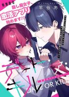 Date or Kill: Secret Matching - Manga, Comedy, Romance